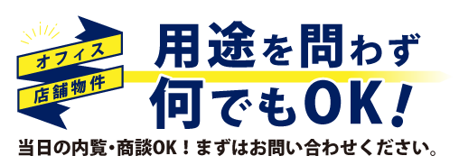 神田の賃貸オフィスおすすめ物件