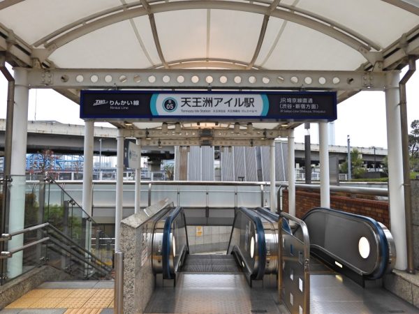 天王洲アイル駅