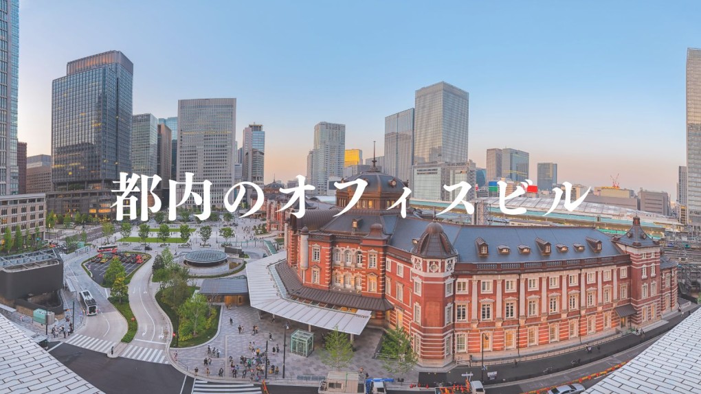 東京都内のオフィスビル