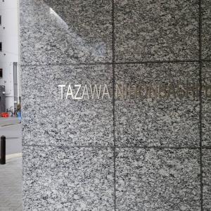 田澤日本橋ビル
