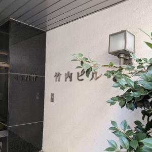竹内ビル