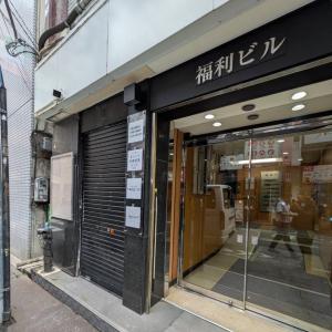 福利ビル