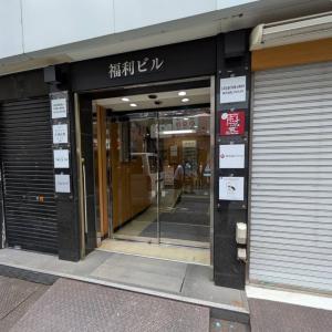 福利ビル